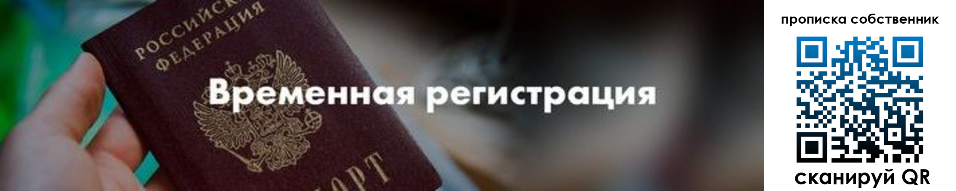 прописка для работы в Трёхгорном