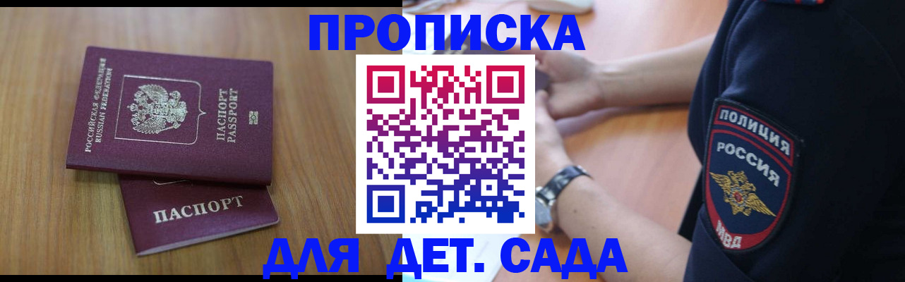 временная регистрация для школы в Трёхгорном