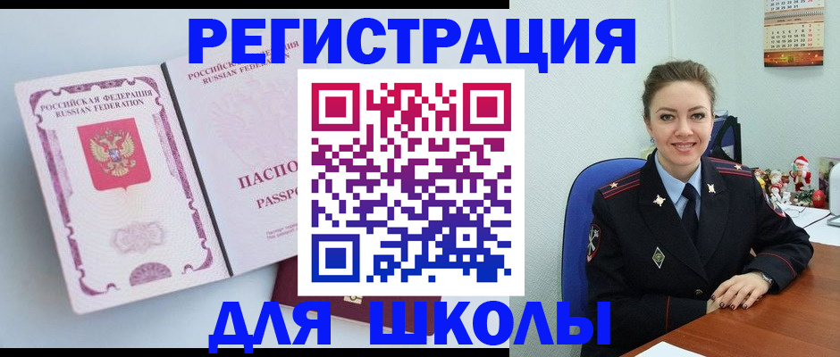 регистрация в Трёхгорном