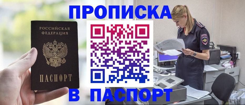 прописка ребенка в Трёхгорном